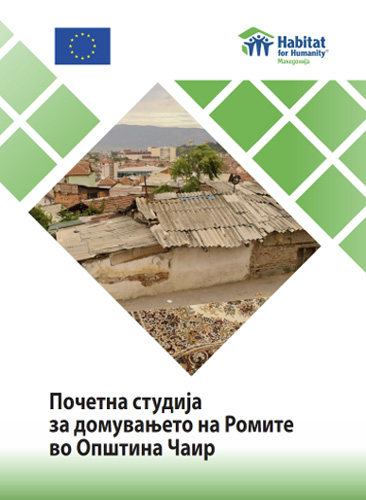 Основна студија за домување на Ромите во општина Чаир 2017 година